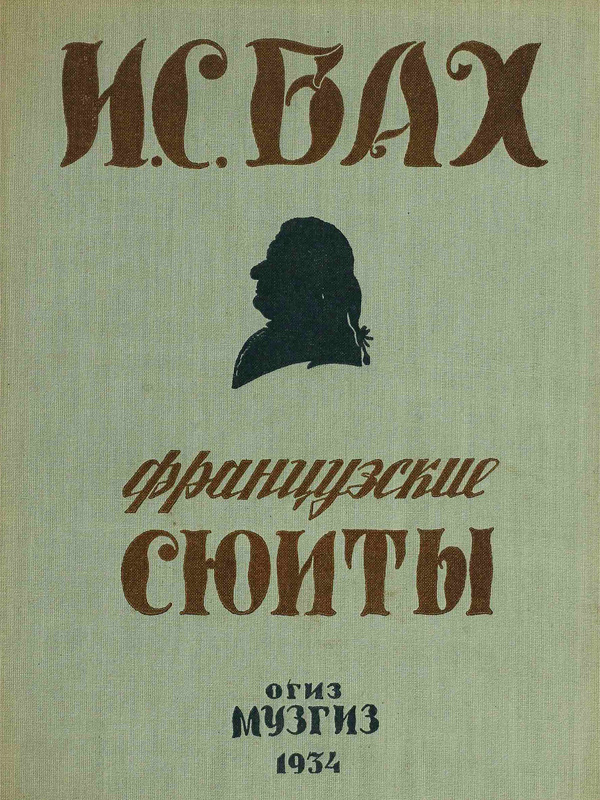 Французские сюиты баха слушать. Французская сюита. Сюиты Баха. Английские сюиты Баха. "Французские сюиты" 1962.