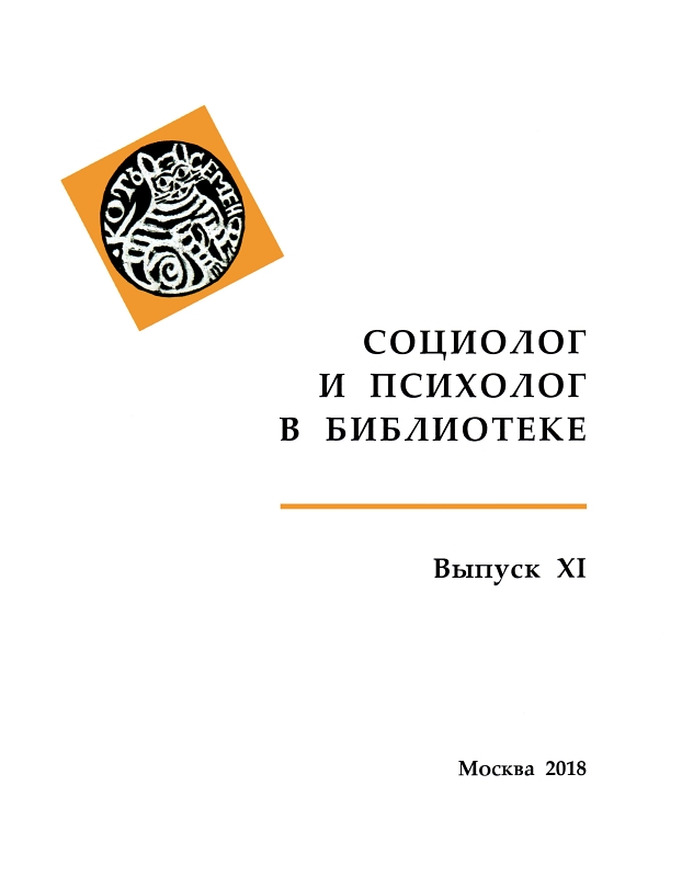 Книга социолога. М М Самохина. Книга восточного социолога.