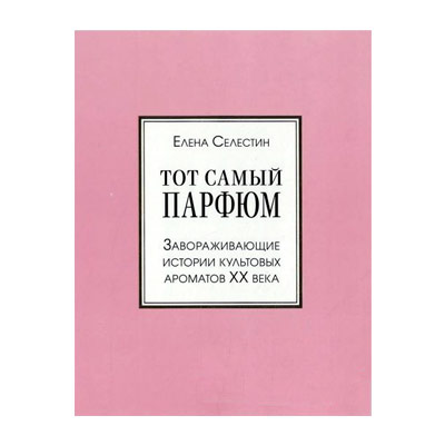 60 Парфюмерных Компонентов Книга Купить