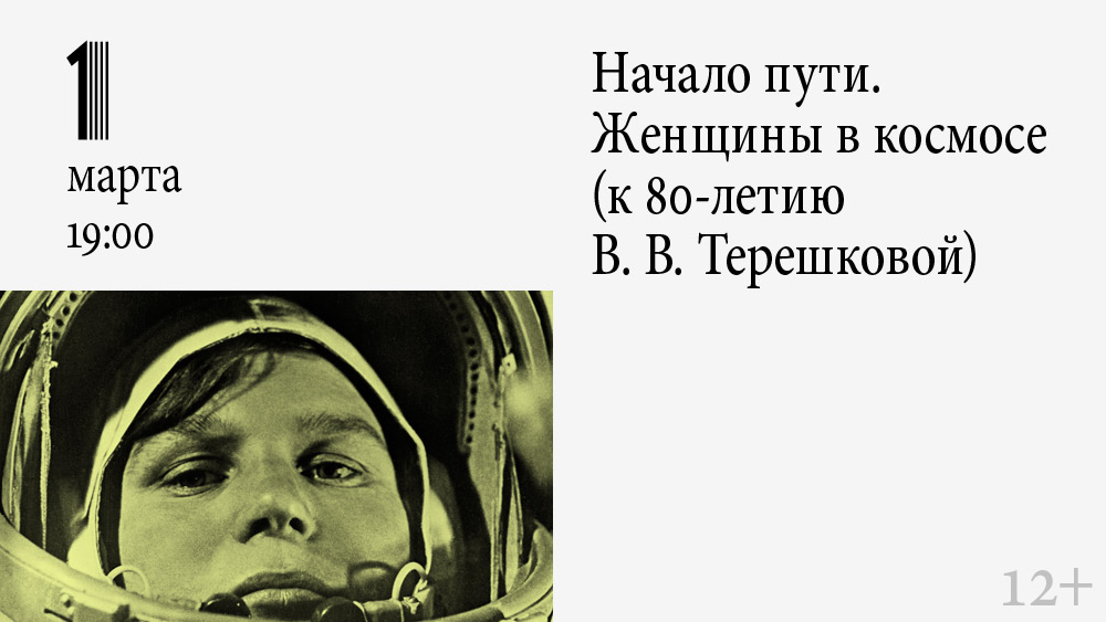 Людмила терешкова сгорела в космосе фото