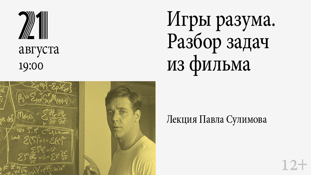 игры разума язык. игры разумов 2018 мэл гибсон. игры разума разбор задачи из фильма. война разумов фильм 2019. игры разумов фильм 2019 постер.