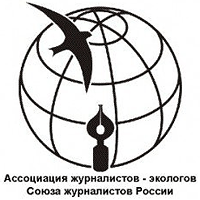 Ассоциация журналистов-экологов Союза журналистов России