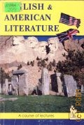 Утевская Н. Л., Английская и американская литература — 2002 (Учитель и ученик)