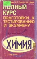 Резяпкин В. И., Химия — 2005