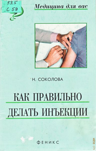 Как правильно де. Книги Натальи Глебовны Соколовой.