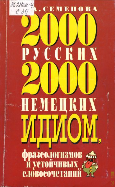 Русские 2000. Deutsch 2000. Deutsch 2000 книга.