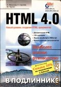  . ., HTML 4.0  2002