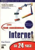  .,   Internet  24 .   . .  .  1999