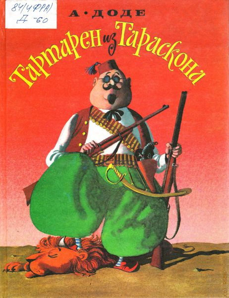 Тартарен из тараскона. Тартарен из Тараскона книга. Герой из Тараскона. Тартарен из Тараскона картинки.