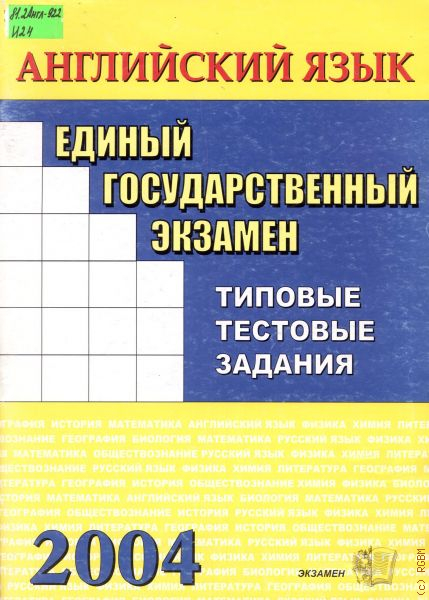 География биология егэ. Биология типовые тестовые задания. ЕГЭ 2003 задания. ЕГЭ 2004. Типовые тестовые задания по биологии Каменский 2003 года.