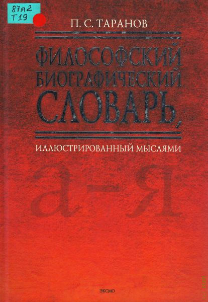 Таранов п м. Книги п. с. Таранова. Таранов п с.