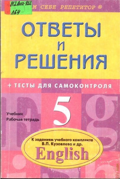 Тесты по английскому языку кузовлев. Задания для самоконтроля по английскому. Литвинов книги по английскому.