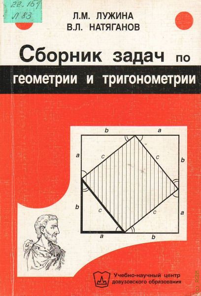 Сборник задач по геометрии. Сборник задач по тригонометрии. Сборник заданий по тригонометрии. Книги по геометрии сборник задач.