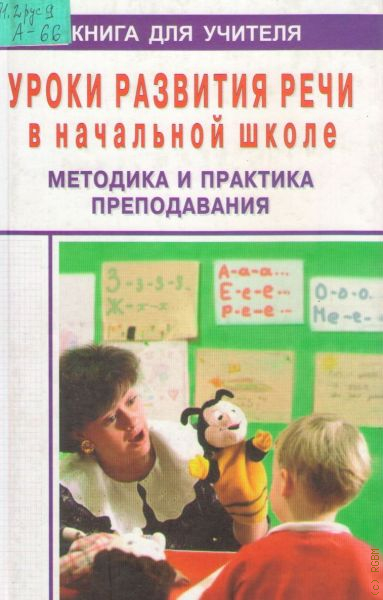 Развивающие уроки в начальной школе