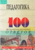  . ., 100      2002 ( -)