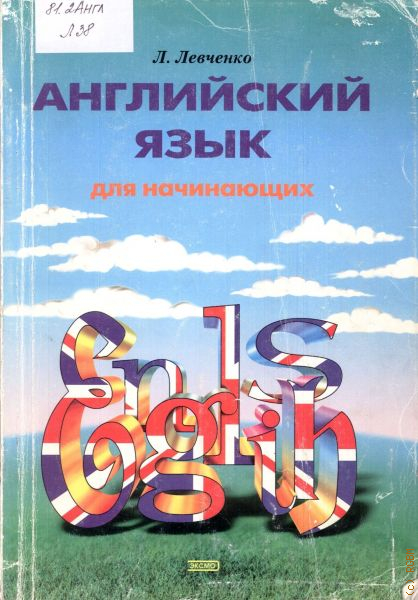 План репетиторства по английскому языку для начинающих