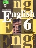 Кузовлев В.П., Английский язык. учеб. для 6 кл. общеобразоват. учреждений — 1998