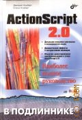  . ., Action Script 2.0.  2005 ( )
