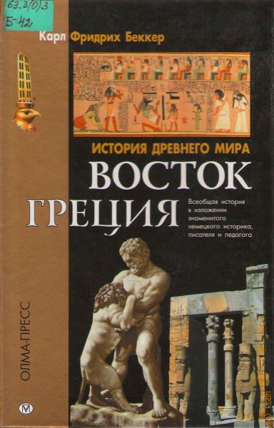 Книга по гречески