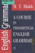  . .,    .     2003 (English Grammar)