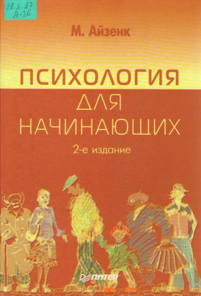 Лучшие книги по психологии для начинающих