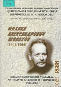 ���������� �. �., ������ ������������� ������� (1905-1984). � 100-����� �� ��� �������� � 2005 (���������� � ������� 