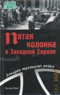 Ионг Л. д., Пятая колонна в Западной Европе. Загадки третьего рейха — 2004