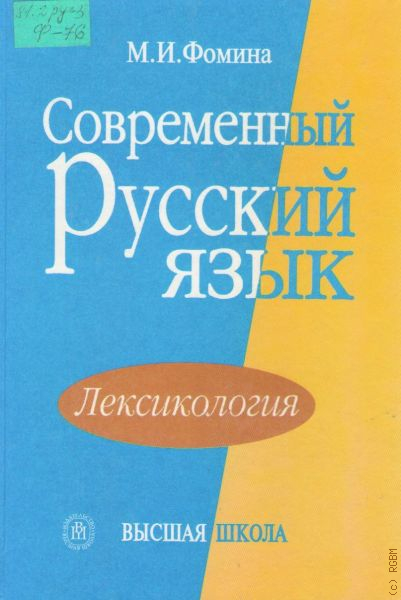 Лексикология учебник