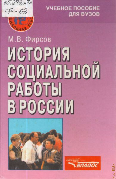 История социальной работы в россии презентация