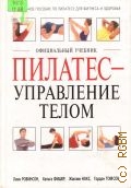 Пилатес - управление телом — 2005 (Здоровье в любом возрасте)