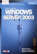  ., Microsoft Windows Server 2003. .   2004