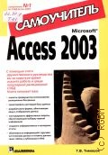  . ., Microsoft Access 2003.   2004