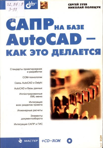 Сапр на базе autocad как это делается