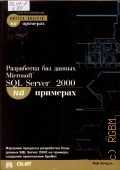  .,  Microsoft SQL Server 2000    2001 (   )