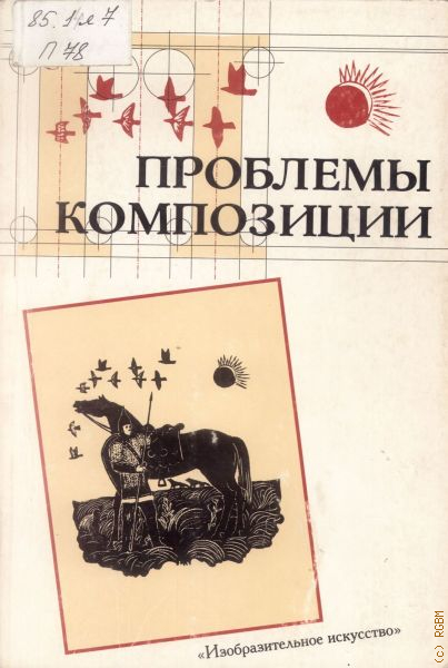 Пособие 2000. Композиция обложки книги. Композиция проблемы. Книга проблемы дизайна. Линейная композиция в обложке книги.