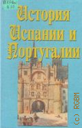 История Испании и Португалии — 2002