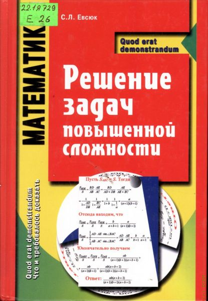 Повышенной сложности. Задачи повышенной сложности. Математика решение задач повышенной трудности. Задачи повышенной сложности 1 класс. Задачи повышенной сложности математика 7 класс.