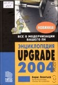 . .,  Upgrade  2004