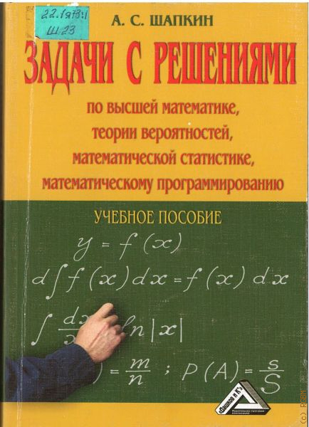 Практические занятия по высшей математике. Высшая математика. Методическое пособие по высшей математике. Теоретическая математика. Статистика Высшая математика.