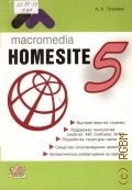  . ., Macromedia HomeSite 5.   Web-  2002
