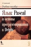  . .,  Pascal     Delphi. .     2004