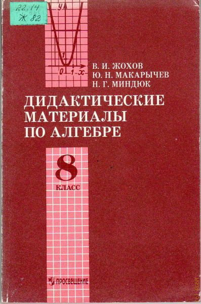 Дидактические материалы по алгебре 7 макарычев