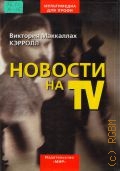   ., H  TV. [  .]  2004 (  )