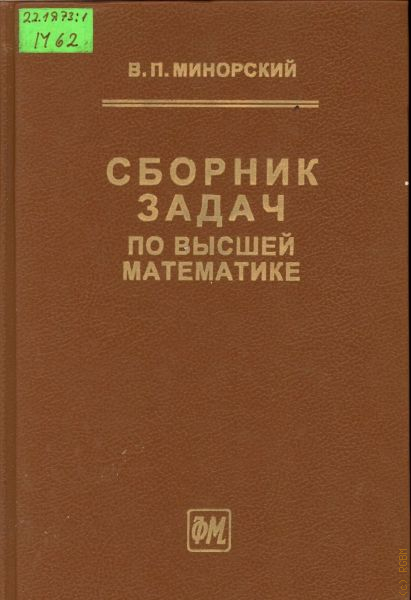 Сборник по высшей математике