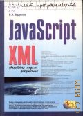  .., JavaScript, ML      2001 ( )