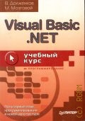  ., Visual Basic.Net  2003 (. )