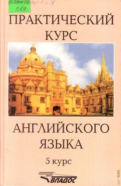 Аракин 5 курс. Практический курс английского языка. Книга практический курс английского языка. Практический курс английского языка аракин. Практический курс английского языка 2 курс аракин.