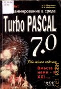  ..,    Turbo Pascal 7.0  2000