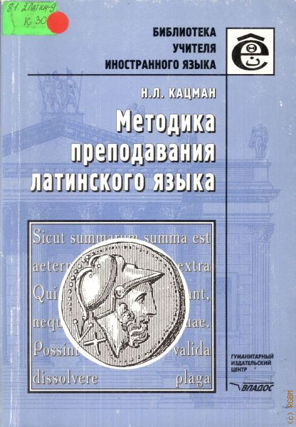 латынь средневековье. латинский для медиков начинающих. непроходим путь в медицине без латинского языка на латинском. латинский язык. латинский язык.