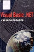  H. ., Visual Basic. Net. .     2003